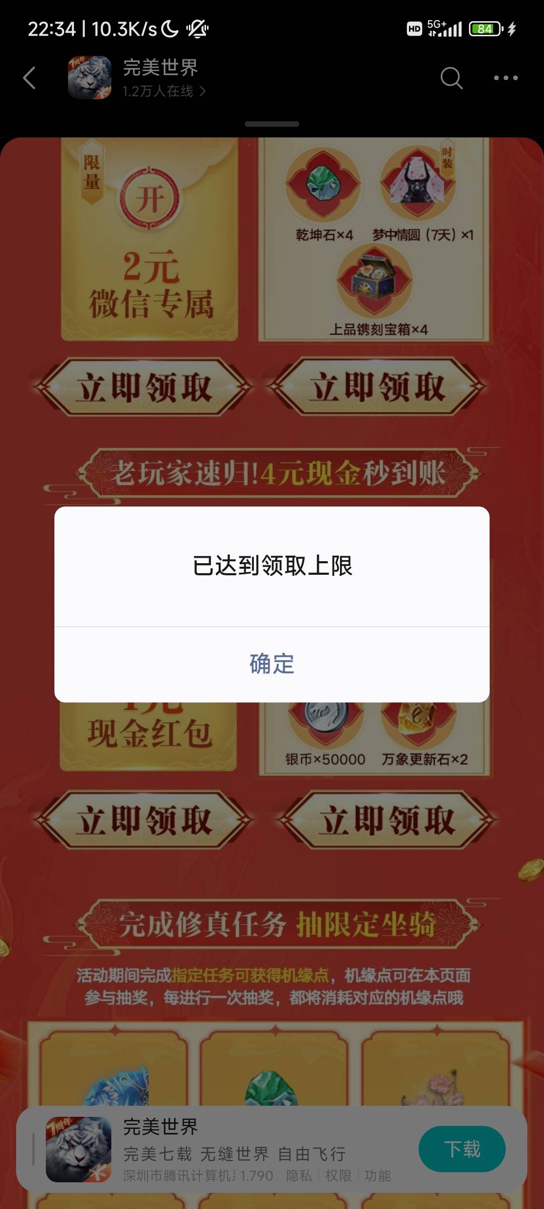 感谢完美五个号二十毛秒领，入口游戏圈第二个


5 / 作者:@何处不开宴@ / 