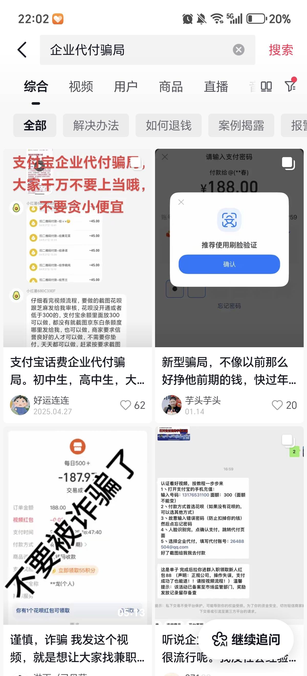 老哥们，刚刚那个新型诈骗就是哪怕你卡里没钱，但是又花呗也能支付然后被骗，小心点

40 / 作者:散尽锅锅， / 