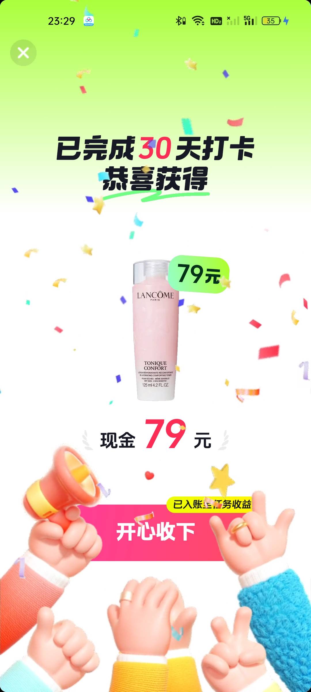 抖音打卡兰蔻没货了，速度兑换！

76 / 作者:雅俗共赏2021 / 