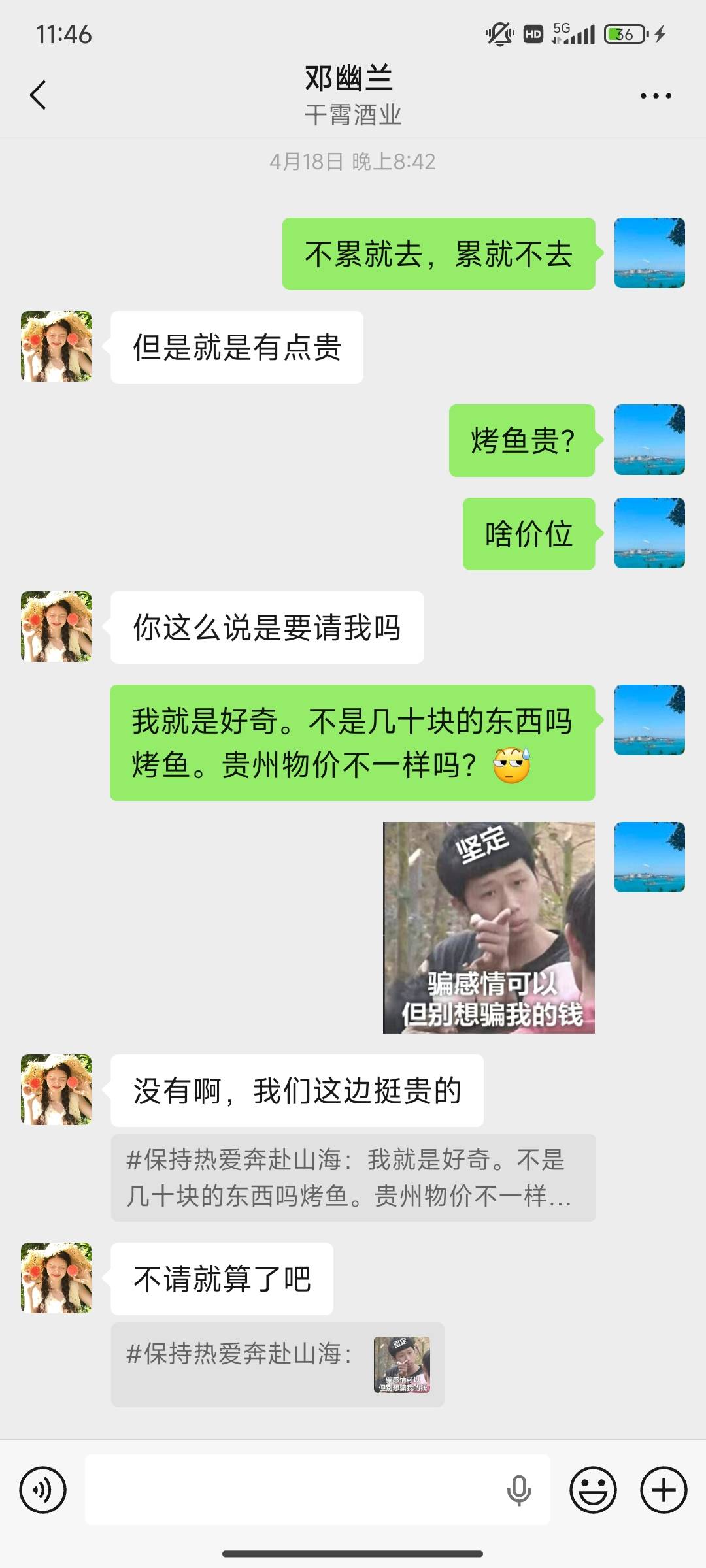 前几天抖音加我一个贵州的女的，后来加了微信，聊了几天，前两天让我请吃烤鱼，我没干4 / 作者:此刻已皓月当空 / 