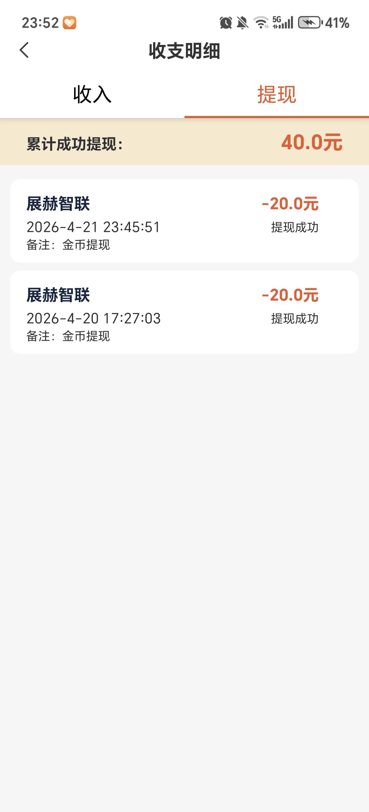 展赫智联两天赚了64毛了，40+24

70 / 作者:散尽锅锅， / 