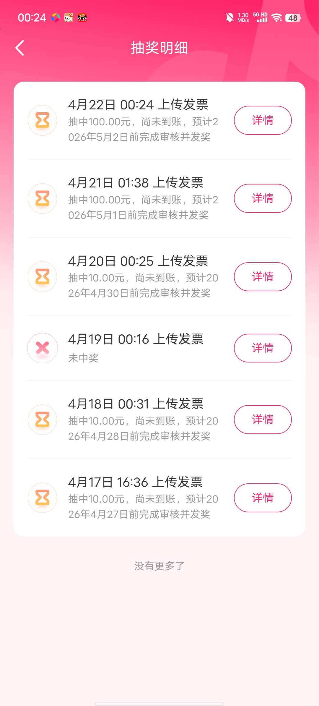 天津发票抖音nb，连中两天一百

7 / 作者:b大家积极 / 