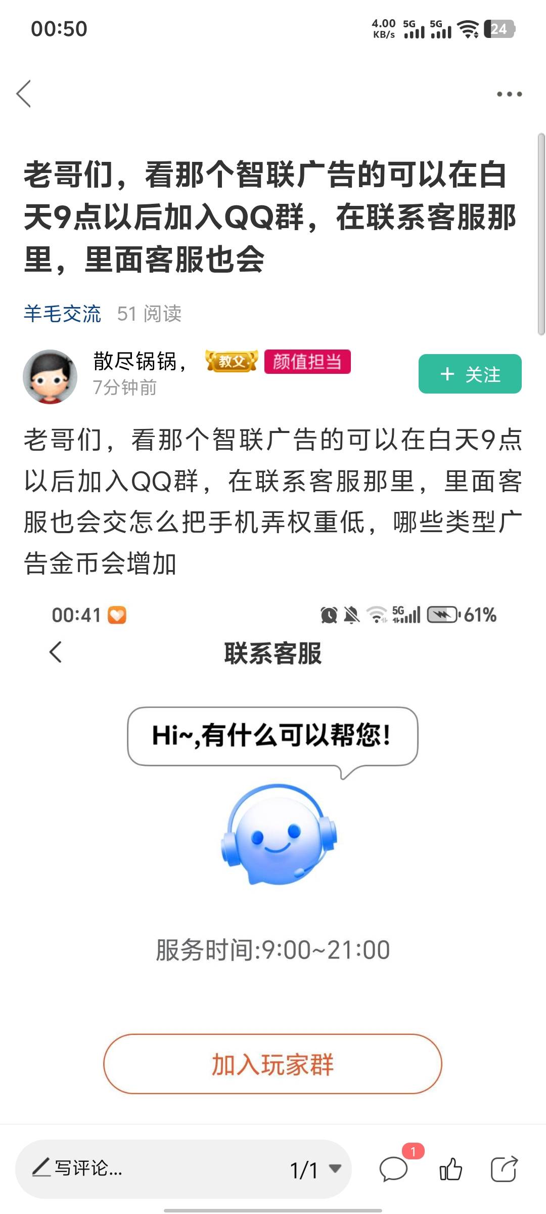 我前几天，好心分享广告毛 还教大家怎么申请！
  有的老哥被封号了，或者进去几十金币77 / 作者:鱼虾米同 / 