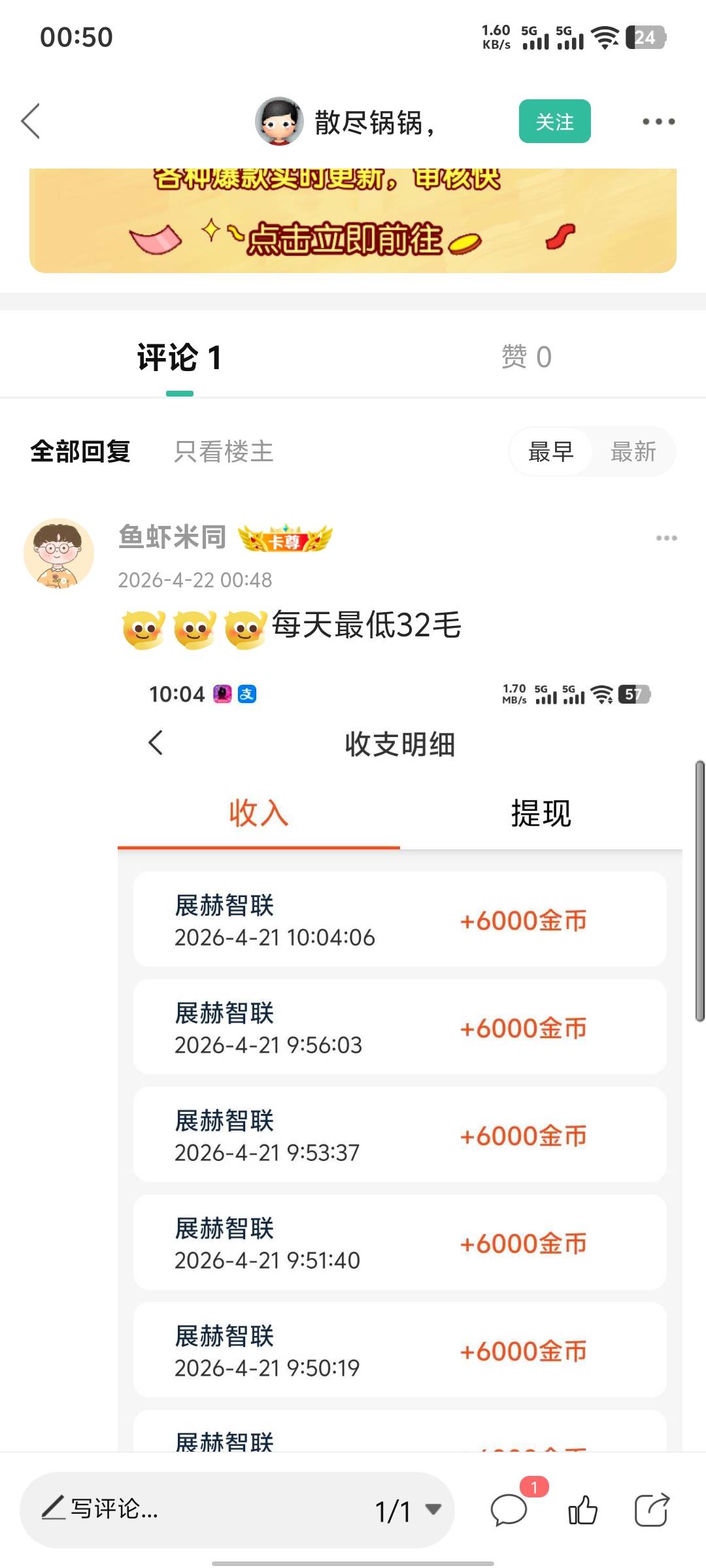 我前几天，好心分享广告毛 还教大家怎么申请！
  有的老哥被封号了，或者进去几十金币48 / 作者:鱼虾米同 / 