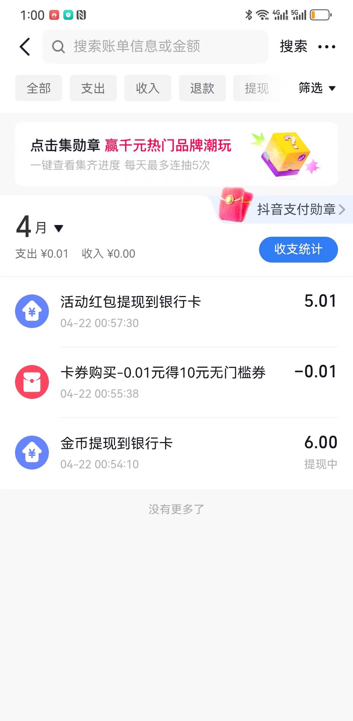 抖音新号就弄了 20 块，也是破零了

94 / 作者:卡农杀老鼠汉连 / 