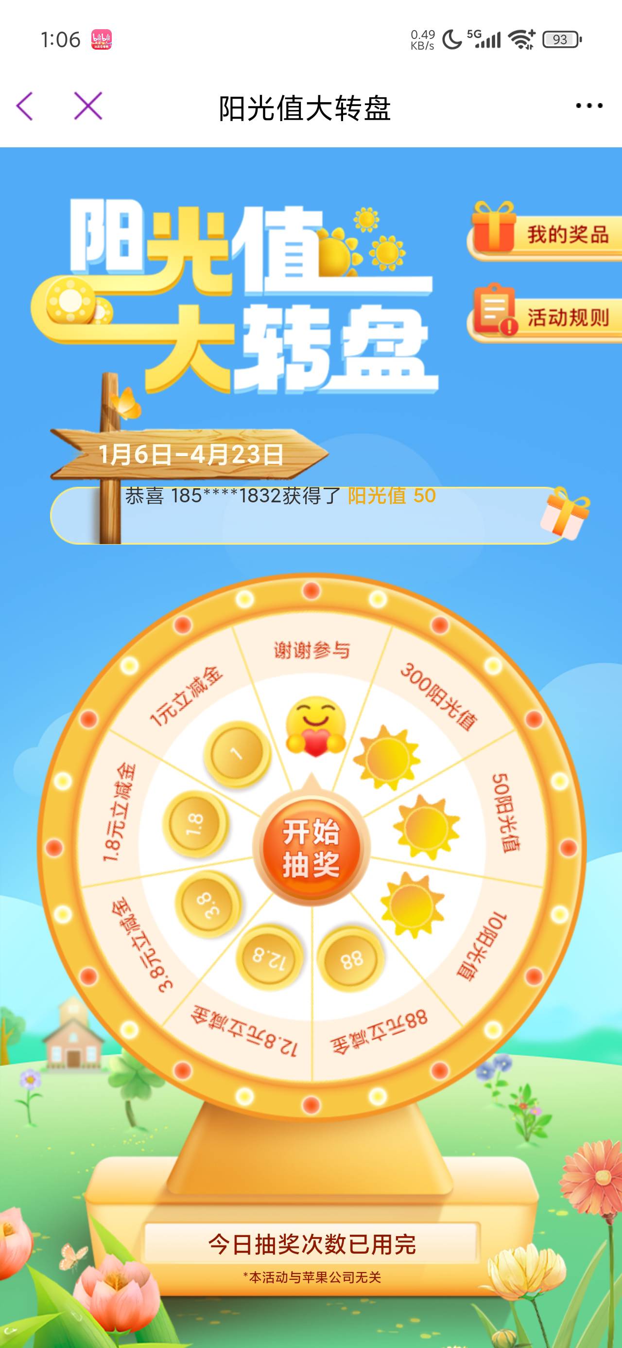 光大这个每天抽奖是不是黄了，最近几天一直都是只给阳光了

59 / 作者:陈二胖 / 