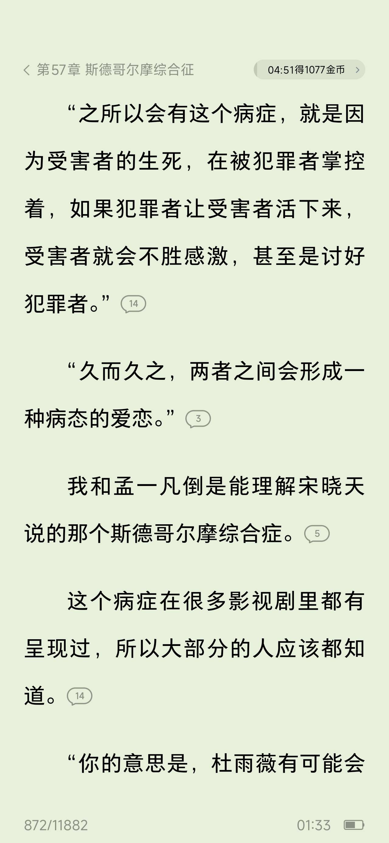 番茄小说天天看小说几小时，怎么金币也不涨的？看几个广告就变低了

12 / 作者:沉默_是金 / 