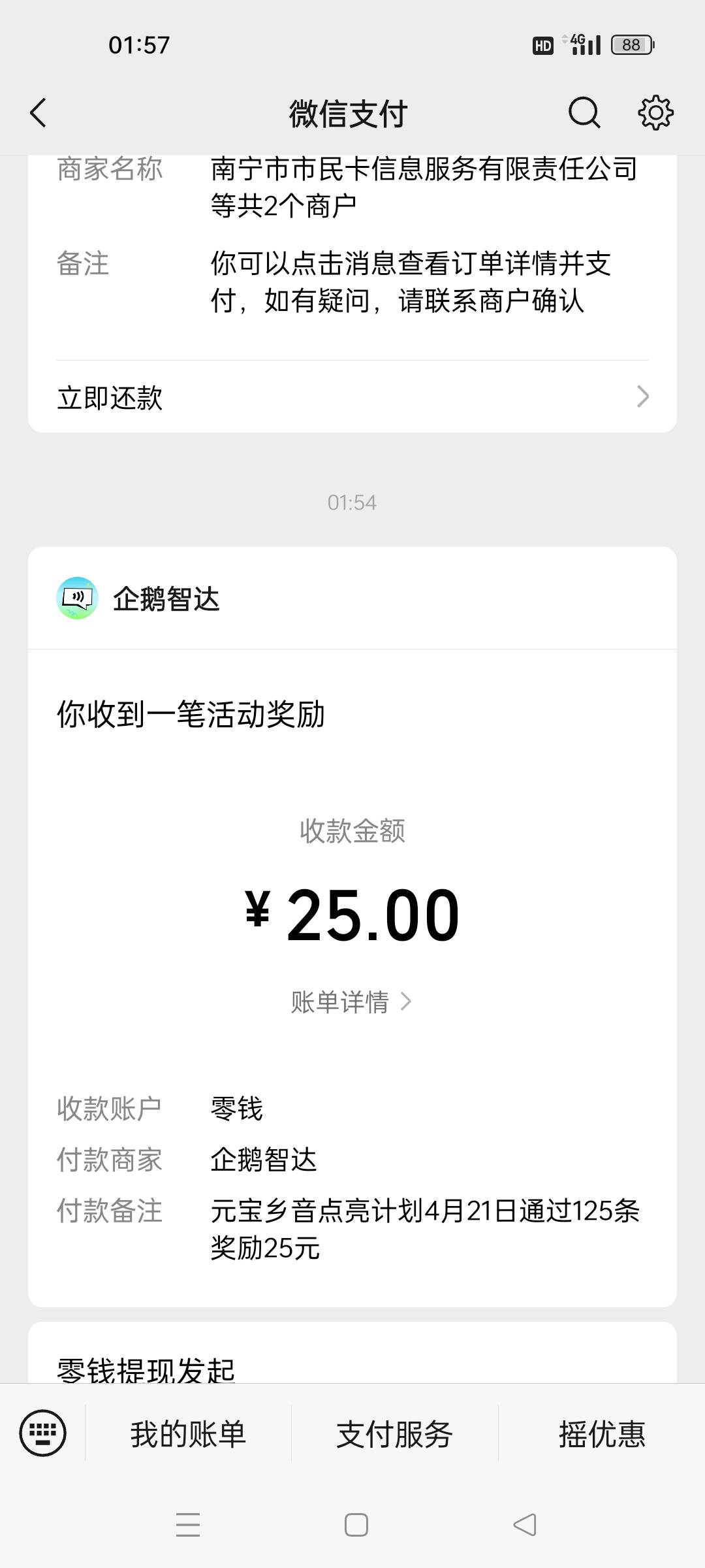 每天25小零花挺好，就是那些带英文句子我不会英文，乱读的，所以每回都录多出一二十条71 / 作者:小面两碗 / 