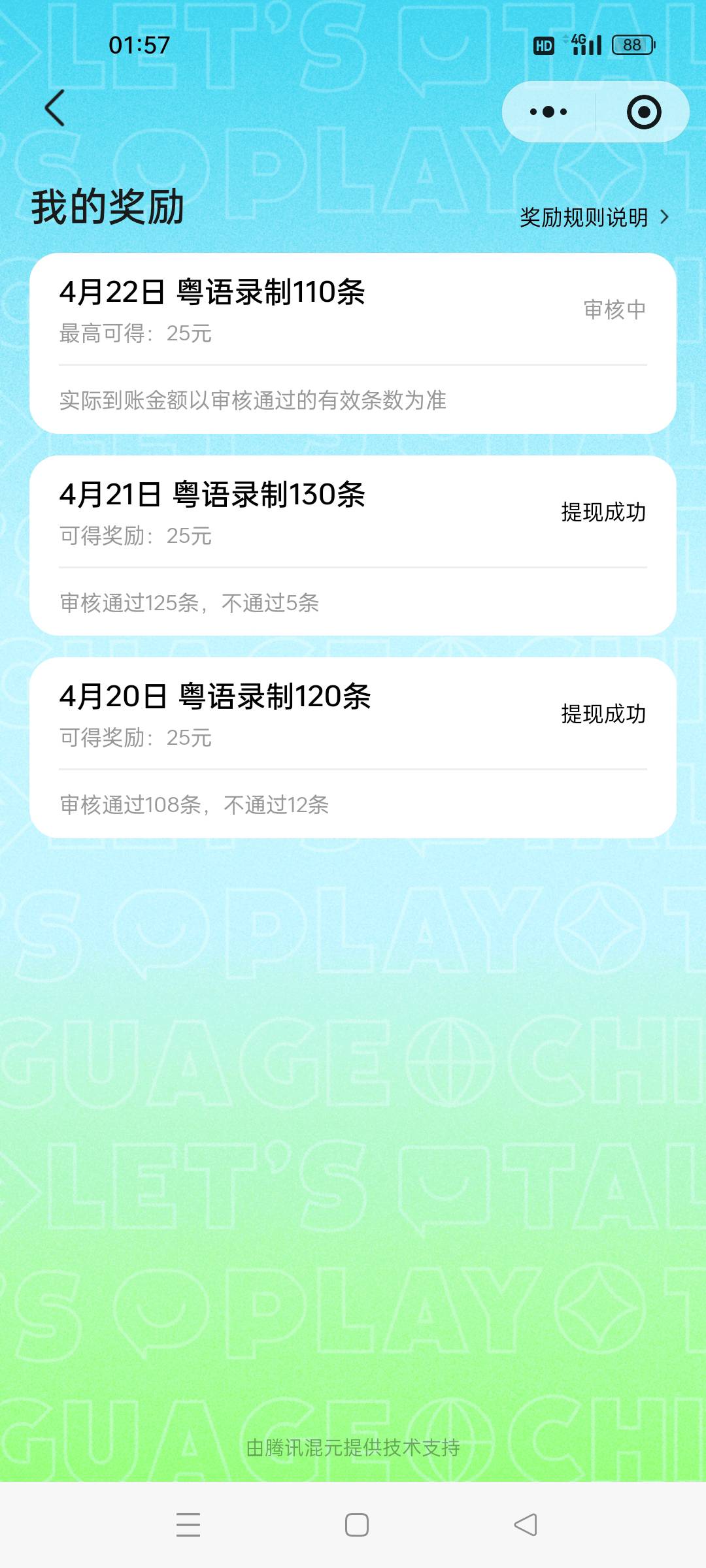 每天25小零花挺好，就是那些带英文句子我不会英文，乱读的，所以每回都录多出一二十条44 / 作者:小面两碗 / 