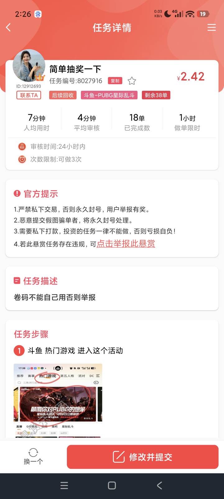 这个任务好做，抽一下奖两块钱

96 / 作者:花香惹人醉 / 