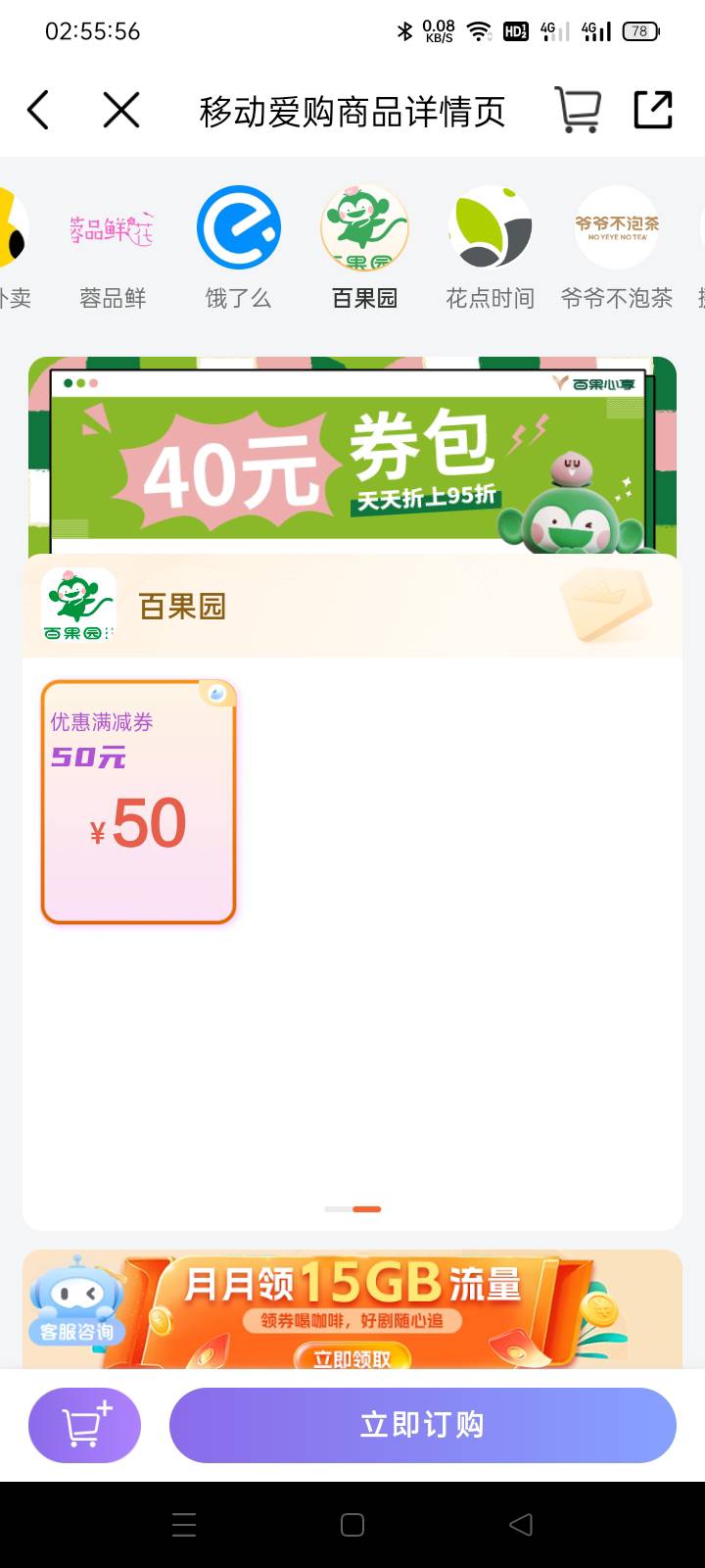 移动换的这个50百果园能出多少？

56 / 作者:老号忘记密码了 / 