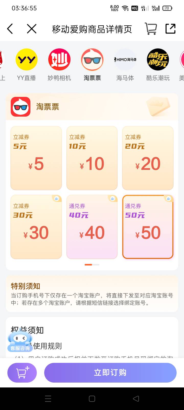 移动换的这个50淘票票能出多少？

69 / 作者:老号忘记密码了 / 