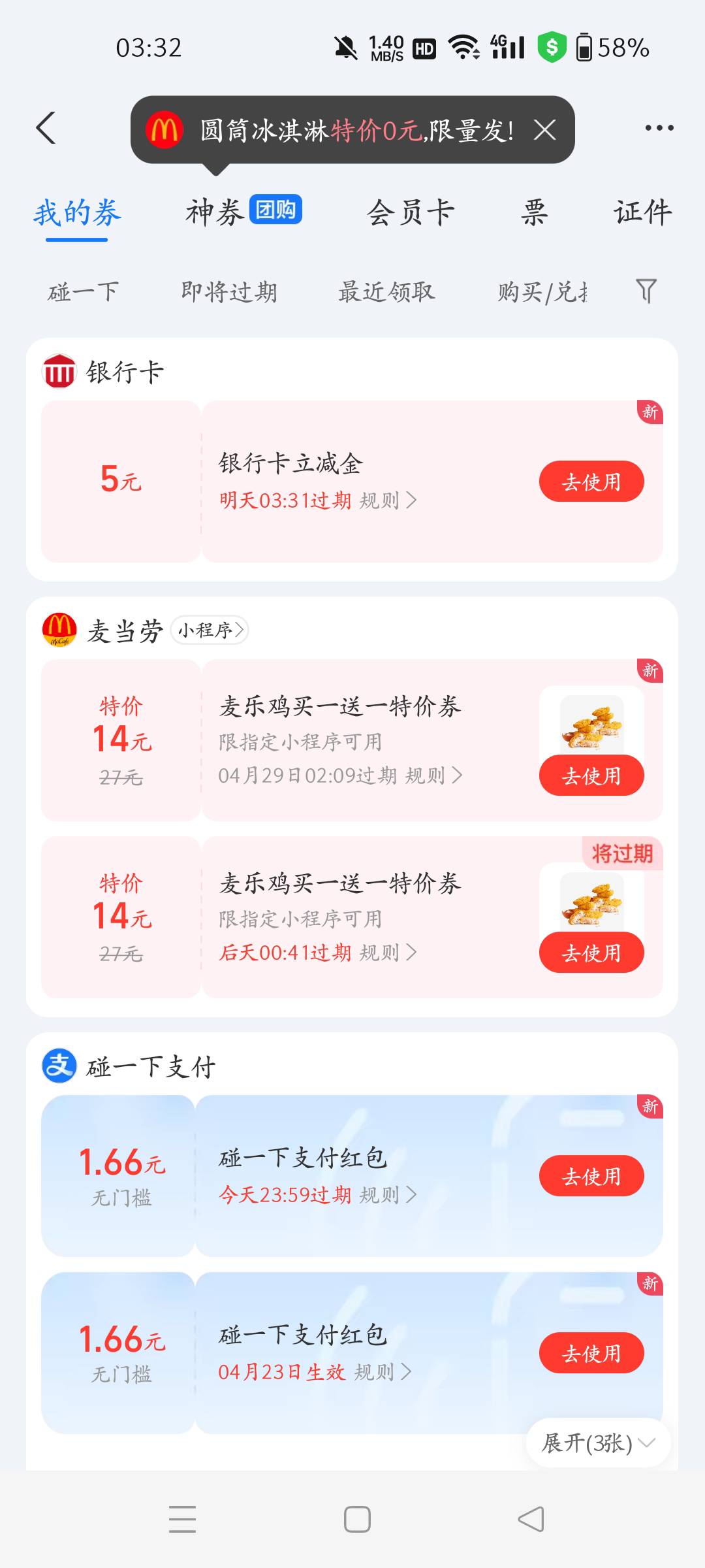 去薅广告吧刷到那些广告就有了  号太少就搞了15毛


89 / 作者:阿泰薅羊毛 / 