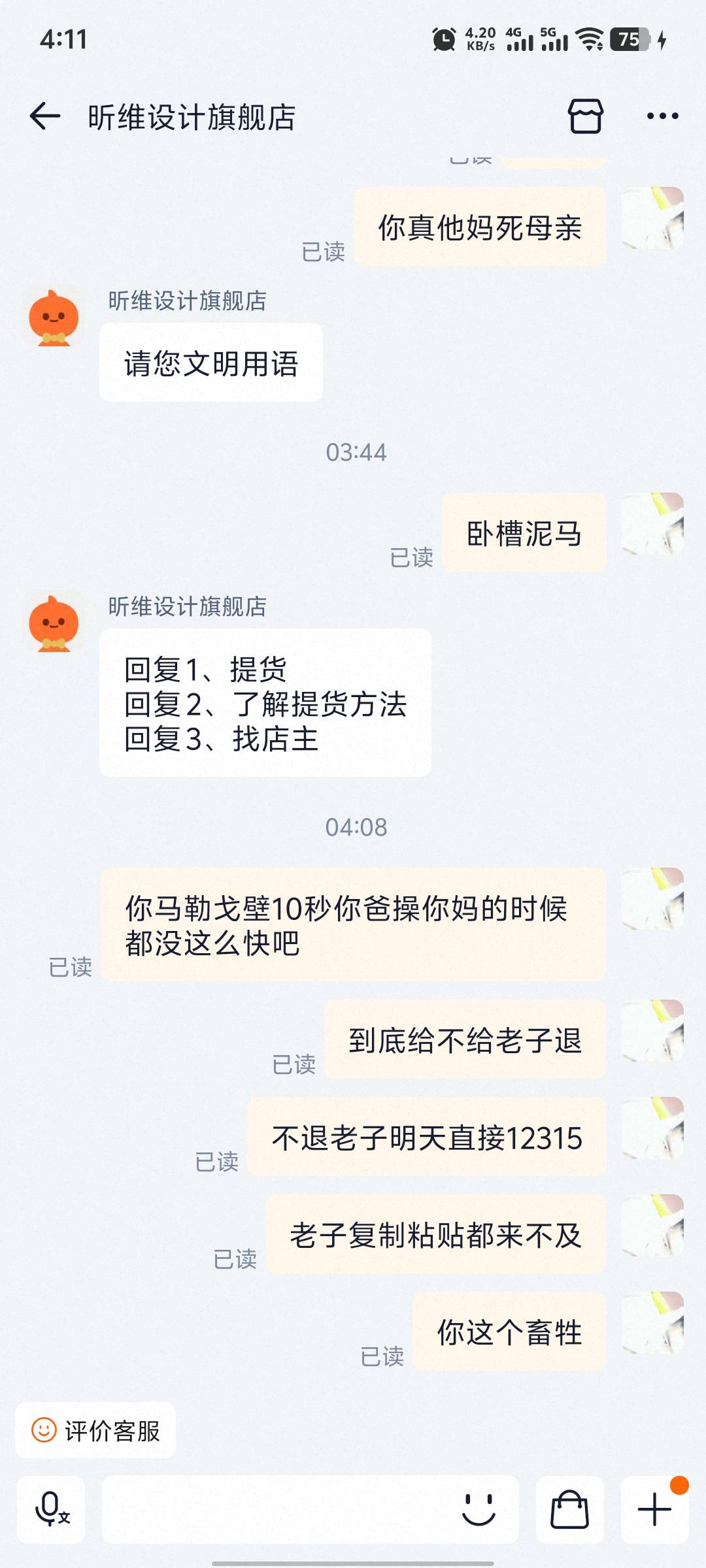 从发货到绑定11秒应该是商家黑的吧


38 / 作者:破百哥 / 