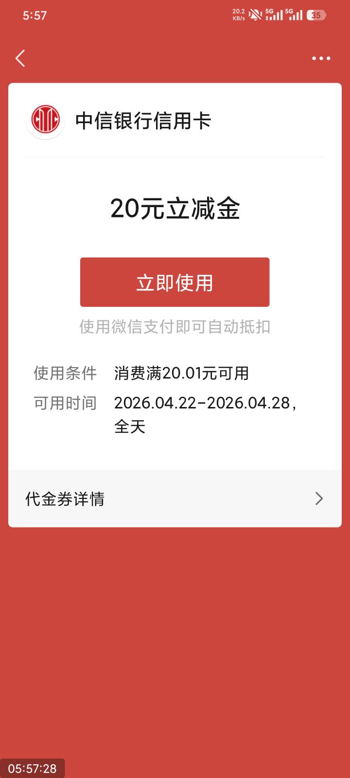 东鹏8，云闪付广东 5.4，中信25，发票不算，没有了没有了，睡觉睡觉


68 / 作者:撸毛小王子 / 