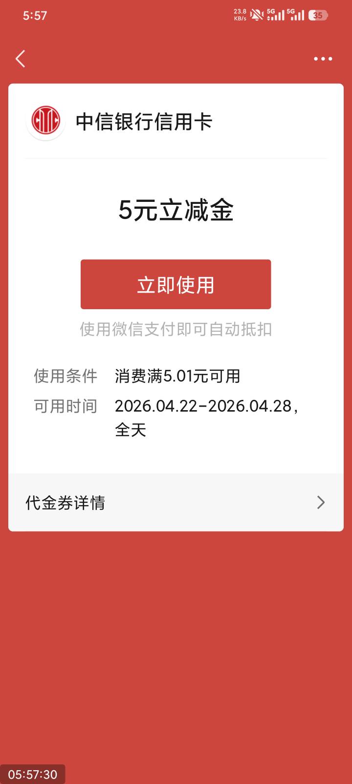 东鹏8，云闪付广东 5.4，中信25，发票不算，没有了没有了，睡觉睡觉


35 / 作者:撸毛小王子 / 