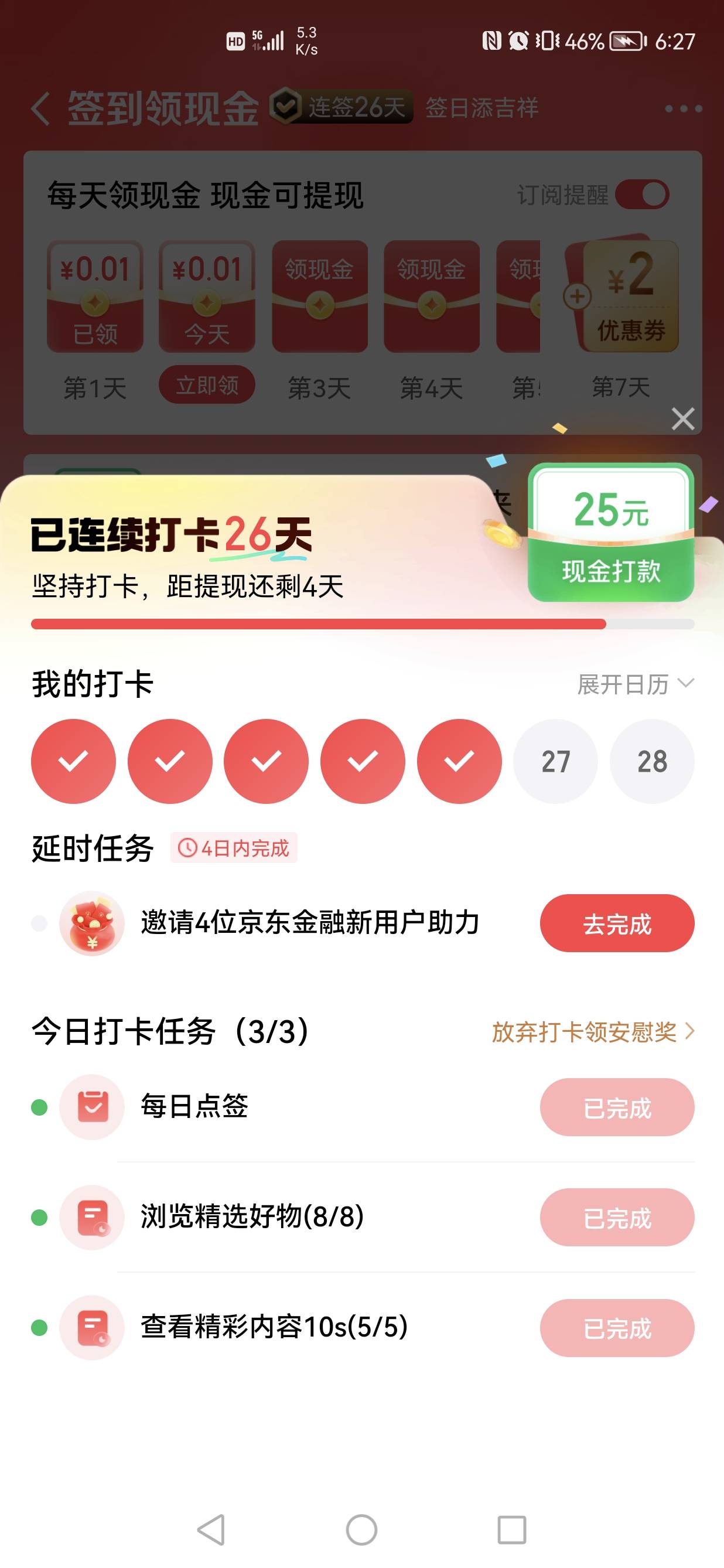 强子也跟某音，某手学会了，签到最后都要拉人

6 / 作者:情狩哥哥 / 