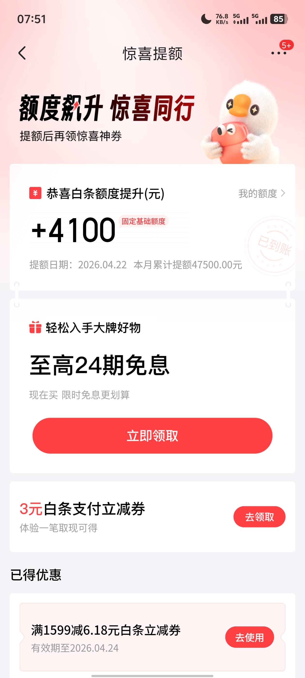 白条有提升额度任务的（个人所得税），有工资的一个月6000+可以试试。直接翻了一倍固76 / 作者:所以是现在 / 