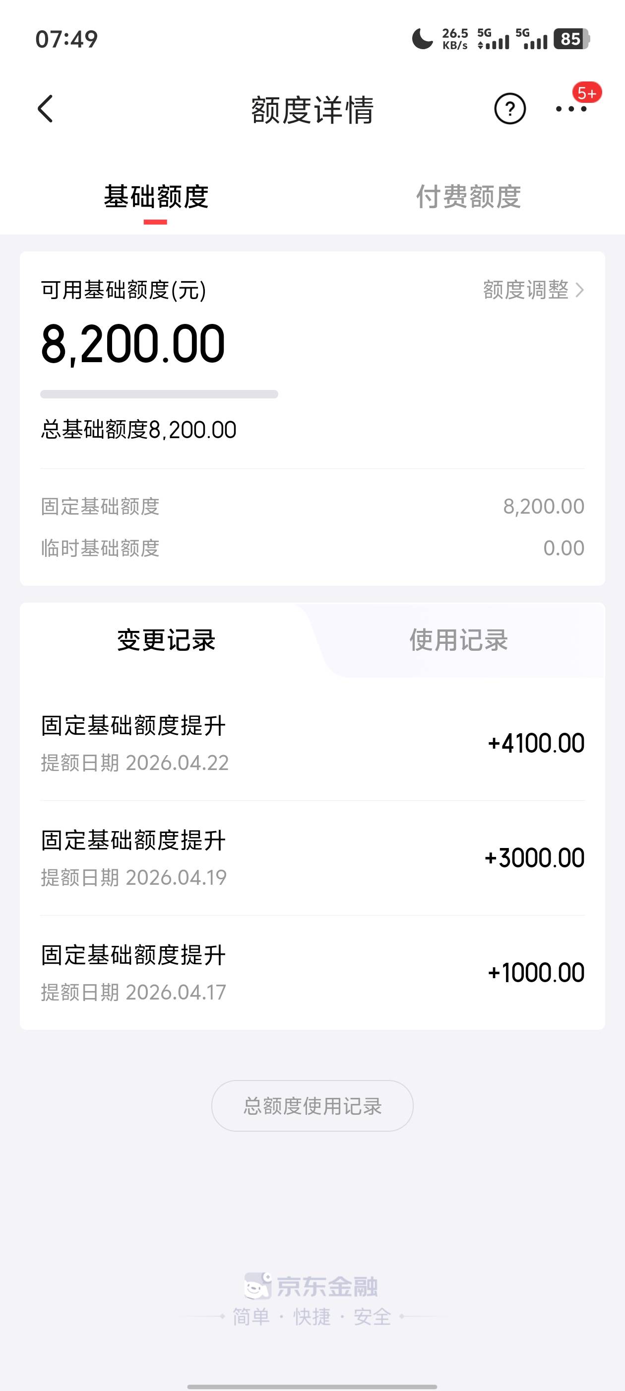 白条有提升额度任务的（个人所得税），有工资的一个月6000+可以试试。直接翻了一倍固28 / 作者:所以是现在 / 