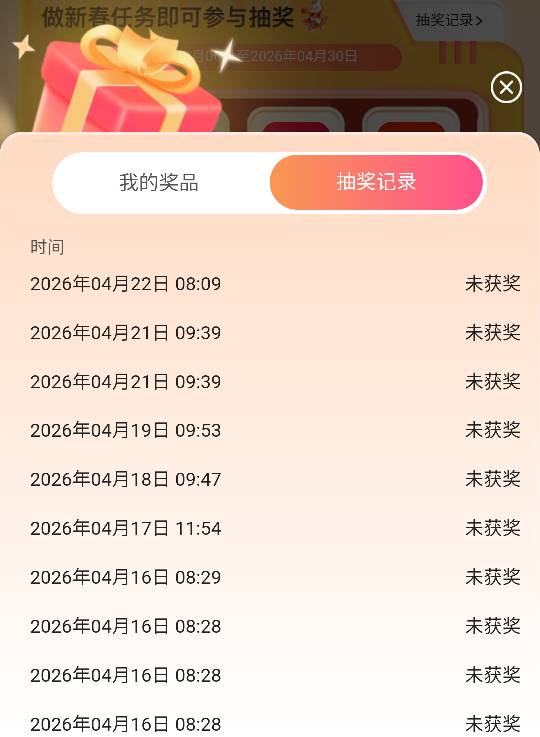 只要是抽奖的活动都与我不沾边



6 / 作者:十九厘米不含头 / 