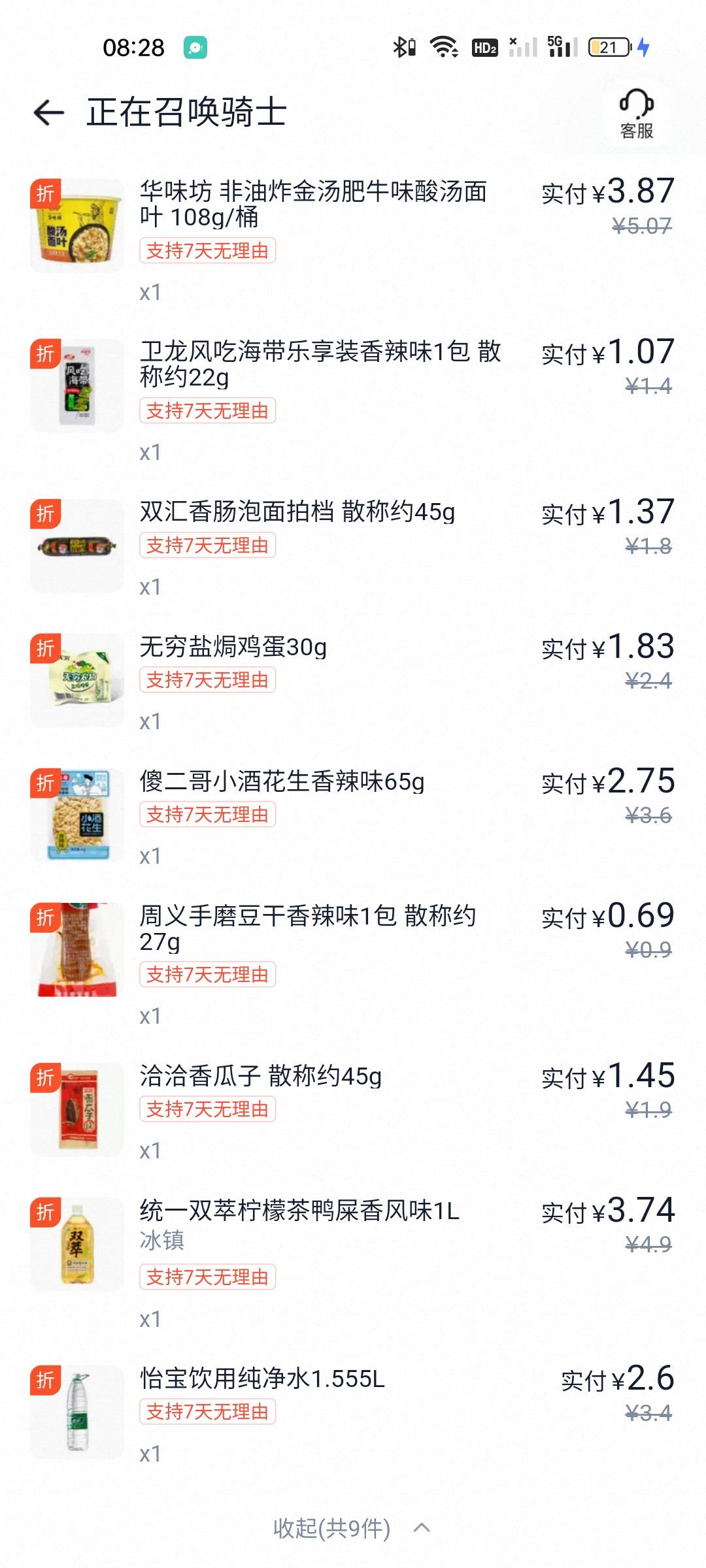 老哥们，好想来零食店靠什么赚钱的，这些东西20毛，比点超市外卖还便宜。。。

79 / 作者:雅俗共赏2021 / 