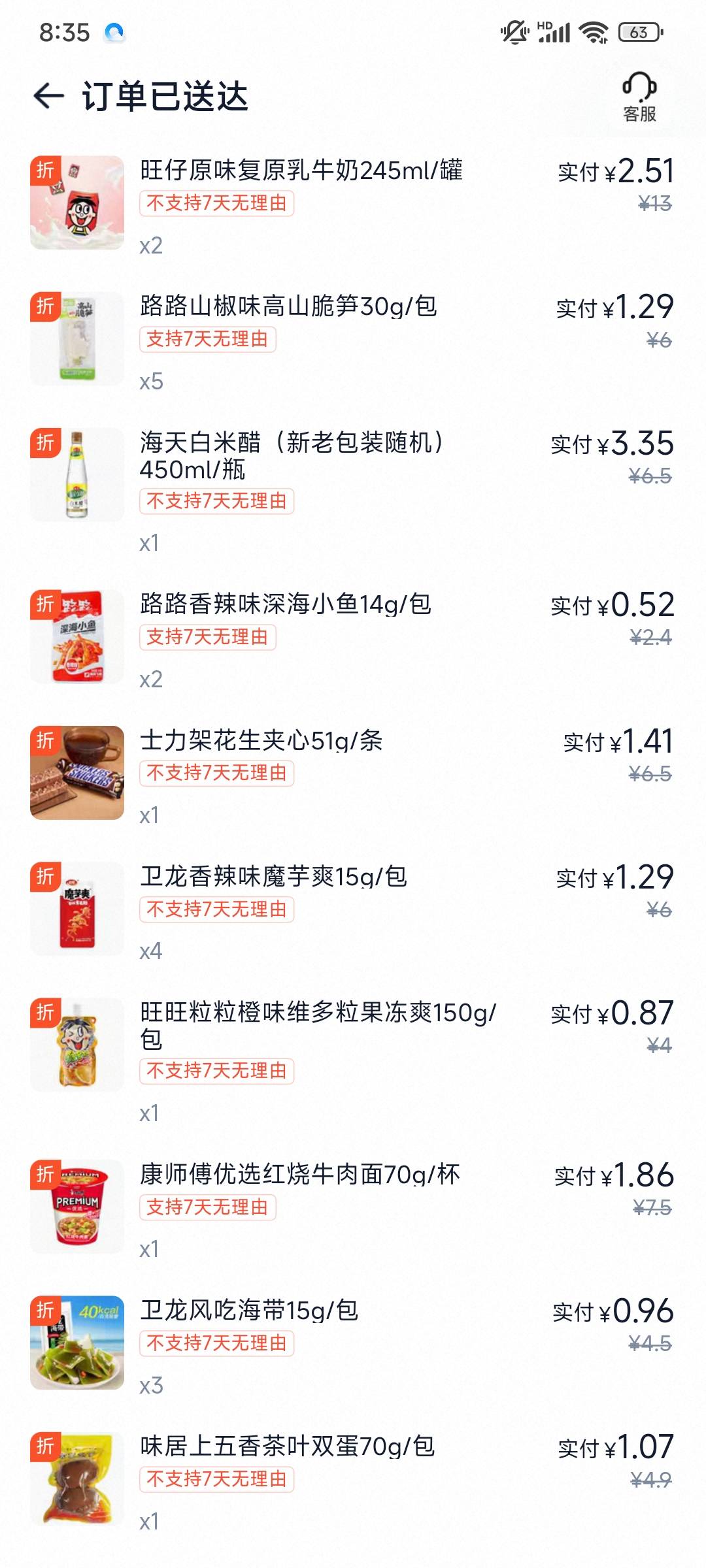 老哥们，好想来零食店靠什么赚钱的，这些东西20毛，比点超市外卖还便宜。。。

9 / 作者:你嗯是 / 