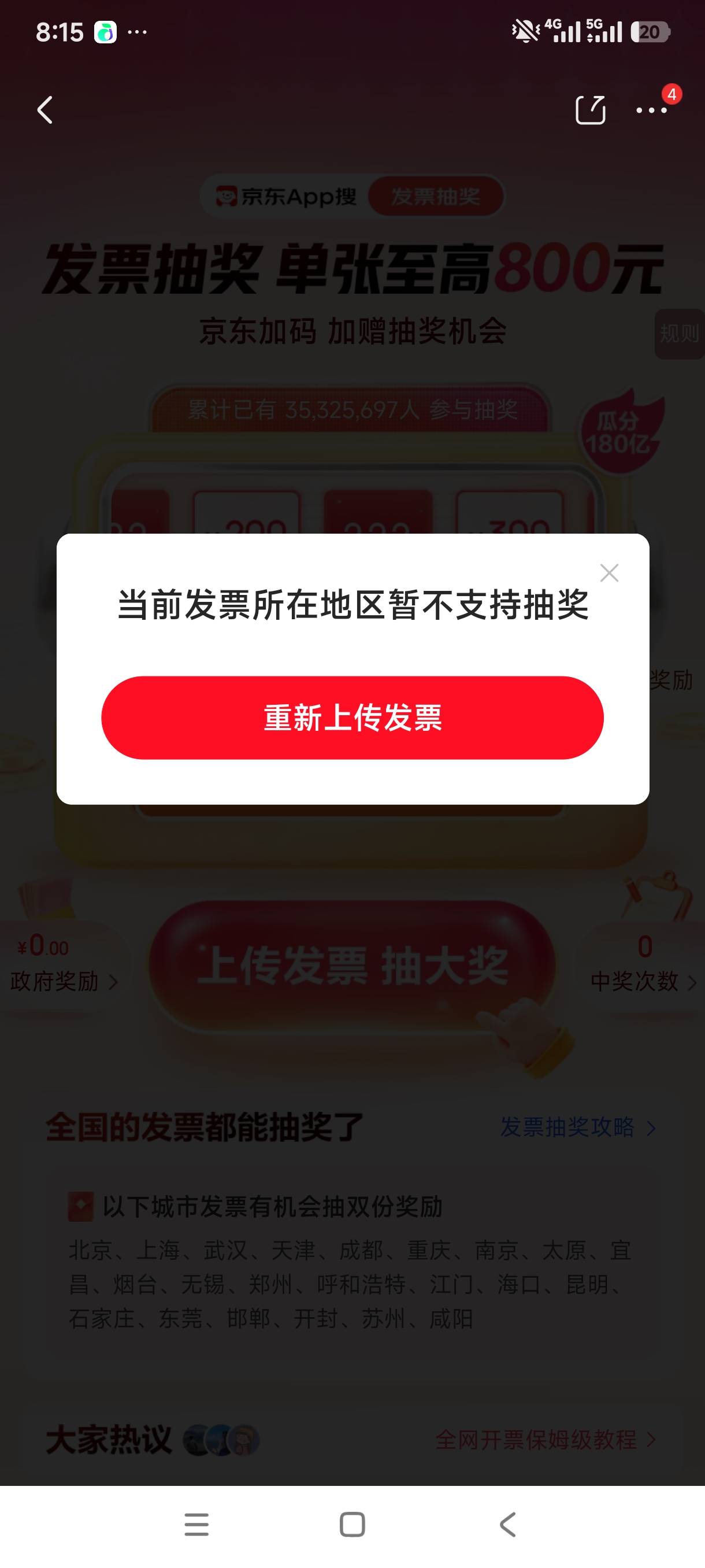 发票怎么玩，没搞过，我这城市抽不了，酒店几十个订单亏麻了是不是去买对应城市的店铺24 / 作者:哦这样吗 / 