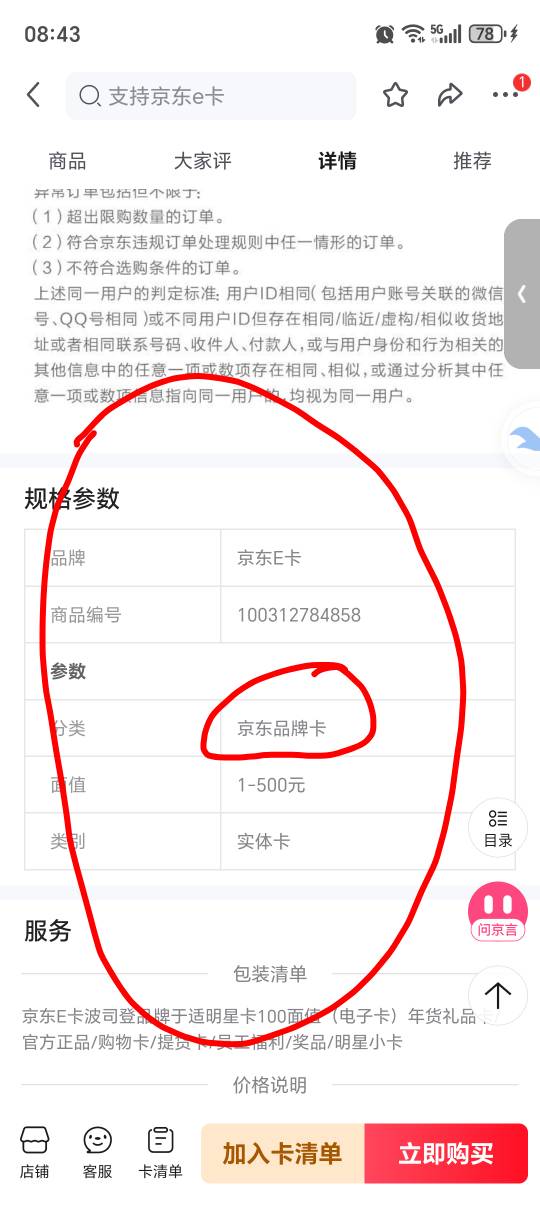 明明就是e卡，客服都说是e卡，闲卡宝说是京品卡，不是黑是啥

63 / 作者:兔王 / 