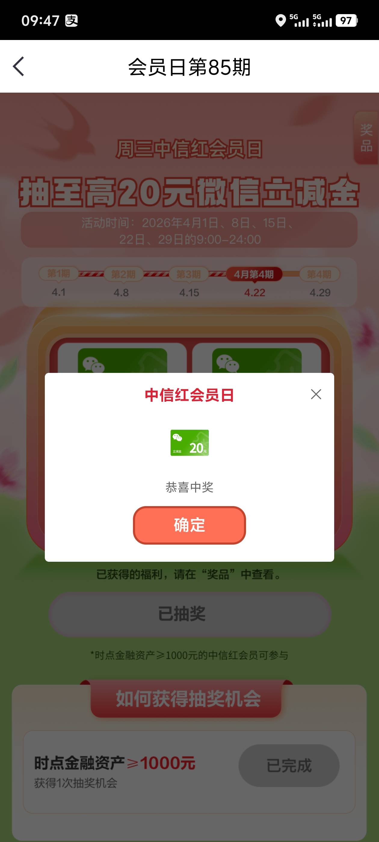 中信周三抽奖，需要1000才能抽

27 / 作者:回忆的夜晚 / 
