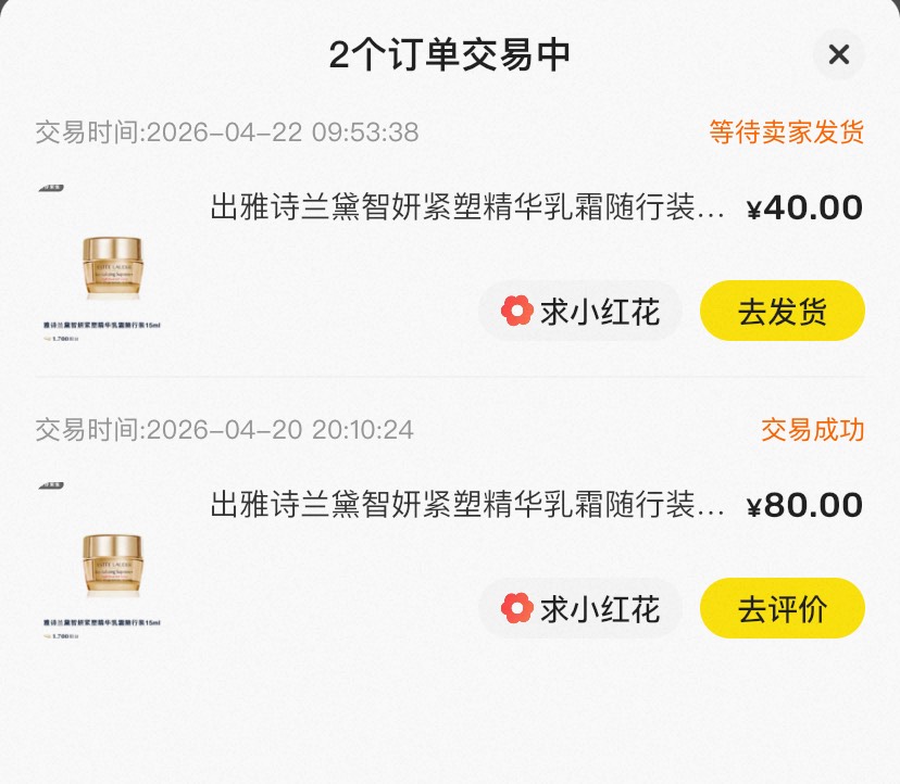 雅诗兰黛120出了三个。锁单收货都是同一个人。

11 / 作者:今天作业没毕业 / 