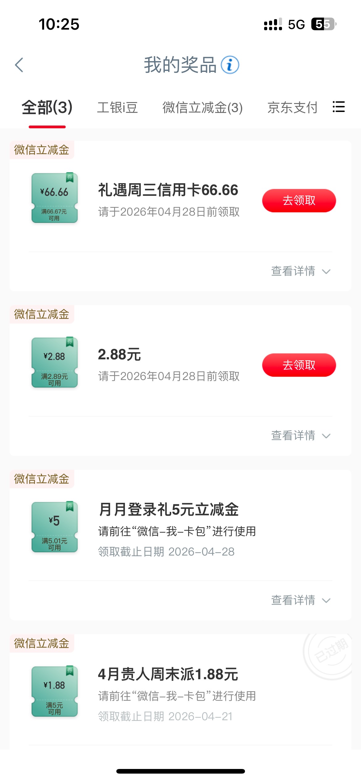 老哥们没有信用卡中了66立减金，可以出吗

50 / 作者:广东最后一次 / 