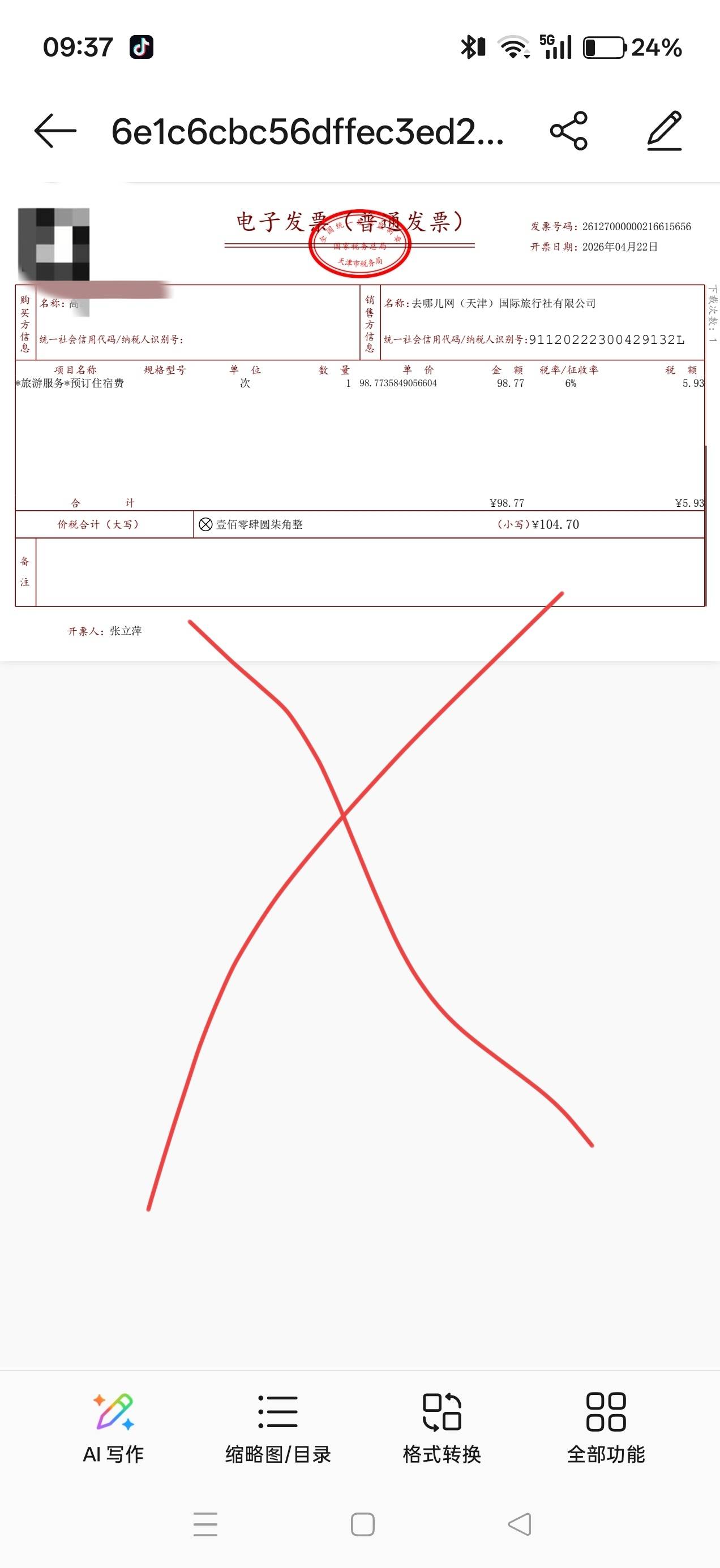 去哪儿fp怎么抽不了，销售方名称与实际不匹配什么意思啊？

24 / 作者:雄吖 / 