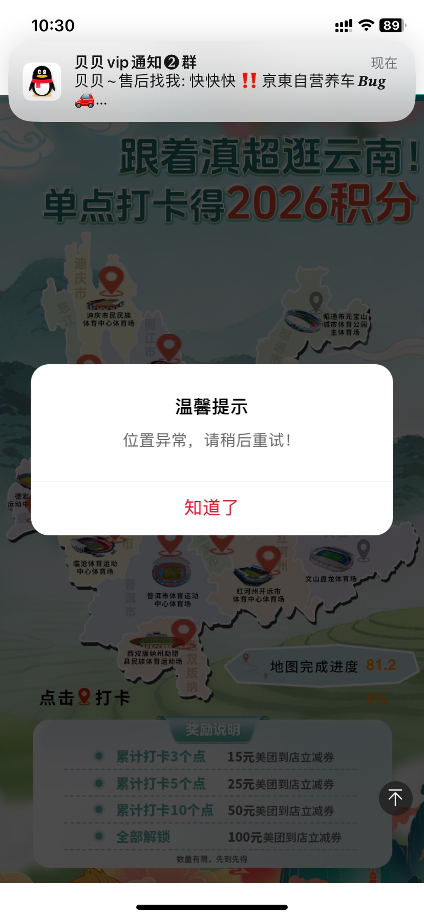 富滇银行打卡差三个位置被拉黑了错失100美团到店。

45 / 作者:今天作业没毕业 / 