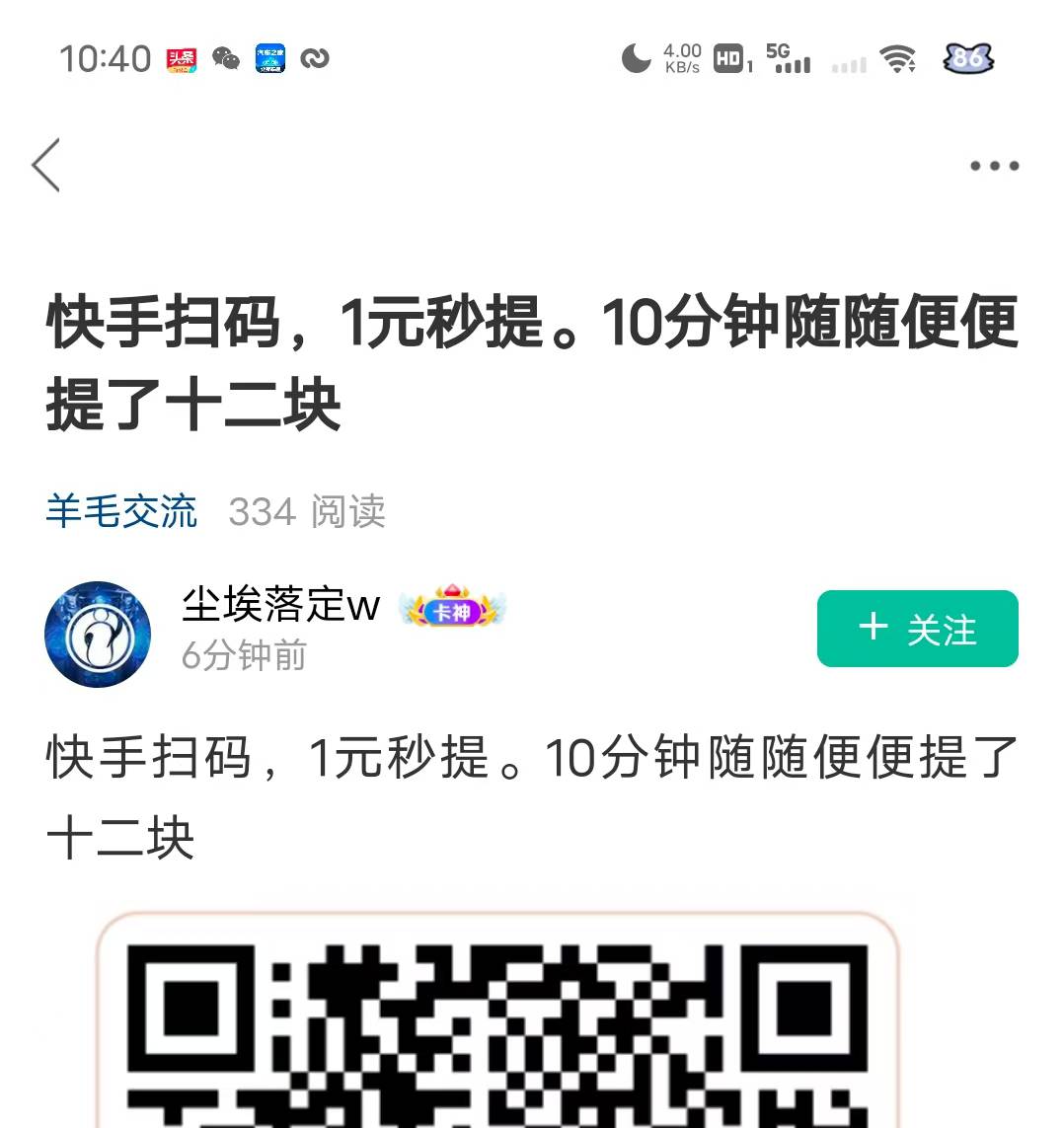 这种帖子，随随便便就能存在很久，真老哥们别说发个二维码，就是说错话了就得秒删，还37 / 作者:努力上岸的猫 / 
