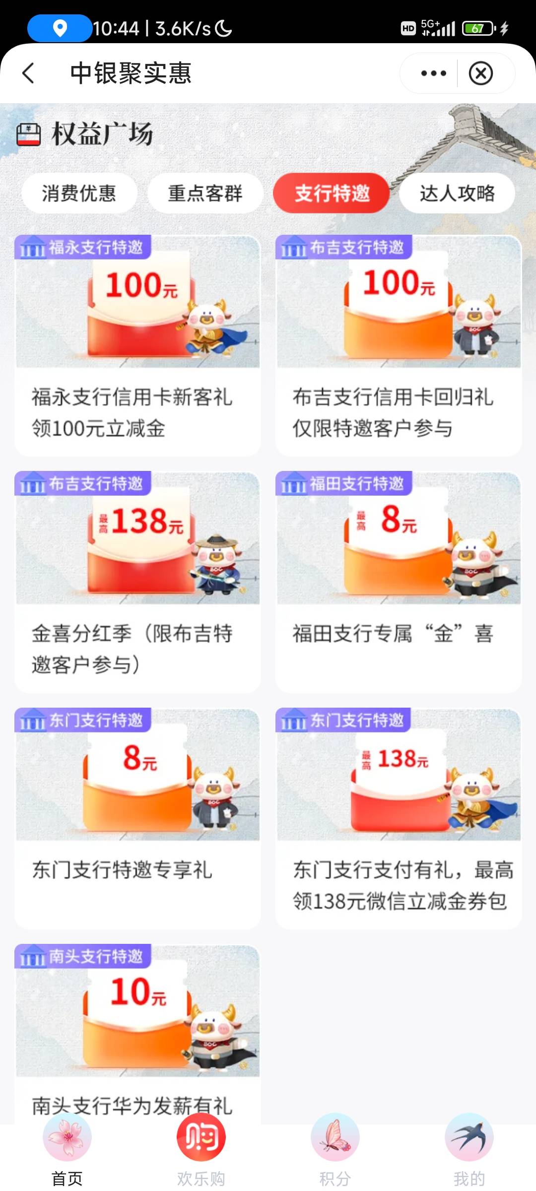 深圳中行开兴业可以领了

77 / 作者:@何处不开宴@ / 