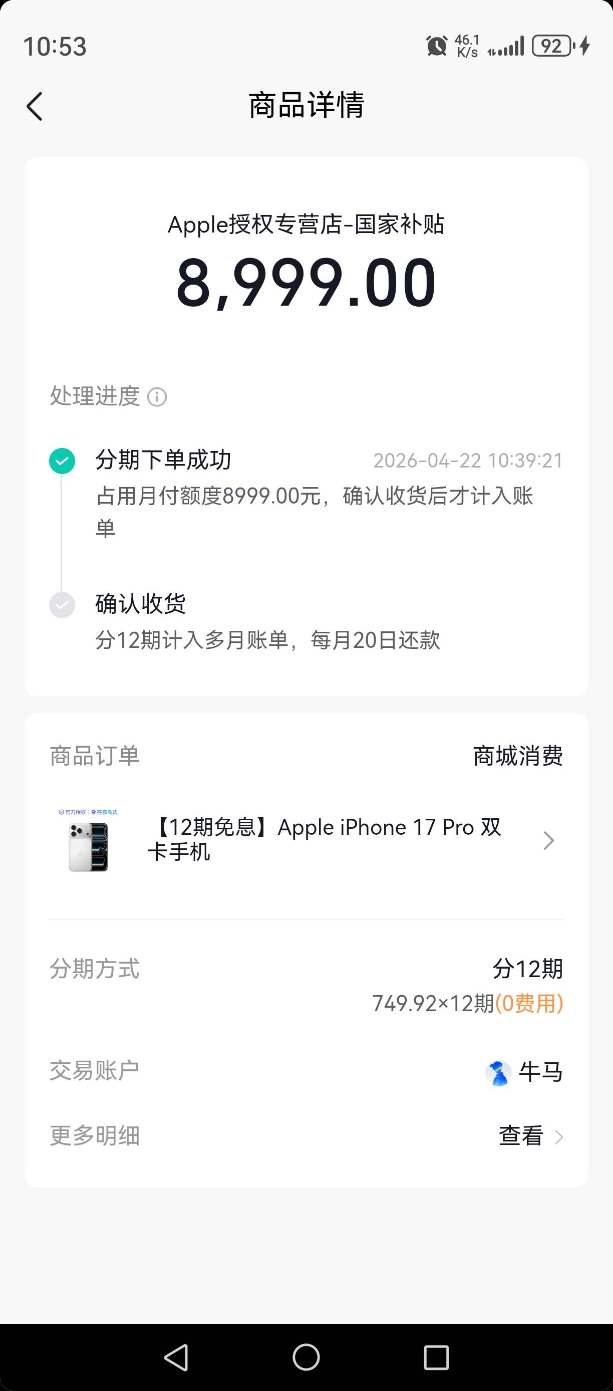 抖音月付又卡一台，现在什么行情，用小号卡的，提了6000临时额度，256白色

56 / 作者:天空257 / 