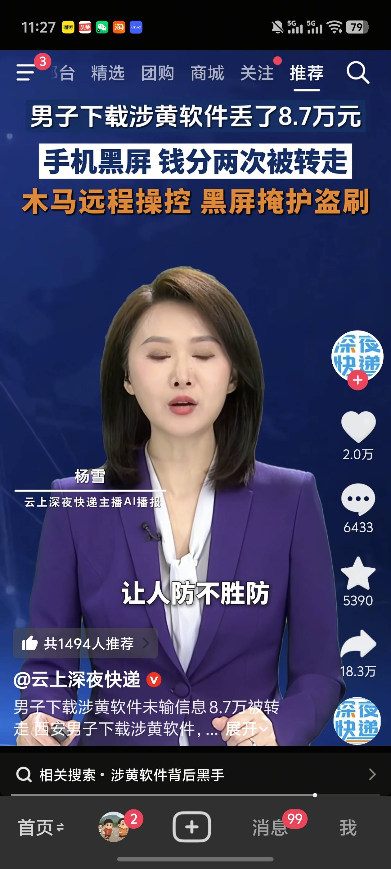 老哥们小心了！

47 / 作者:雷神y / 