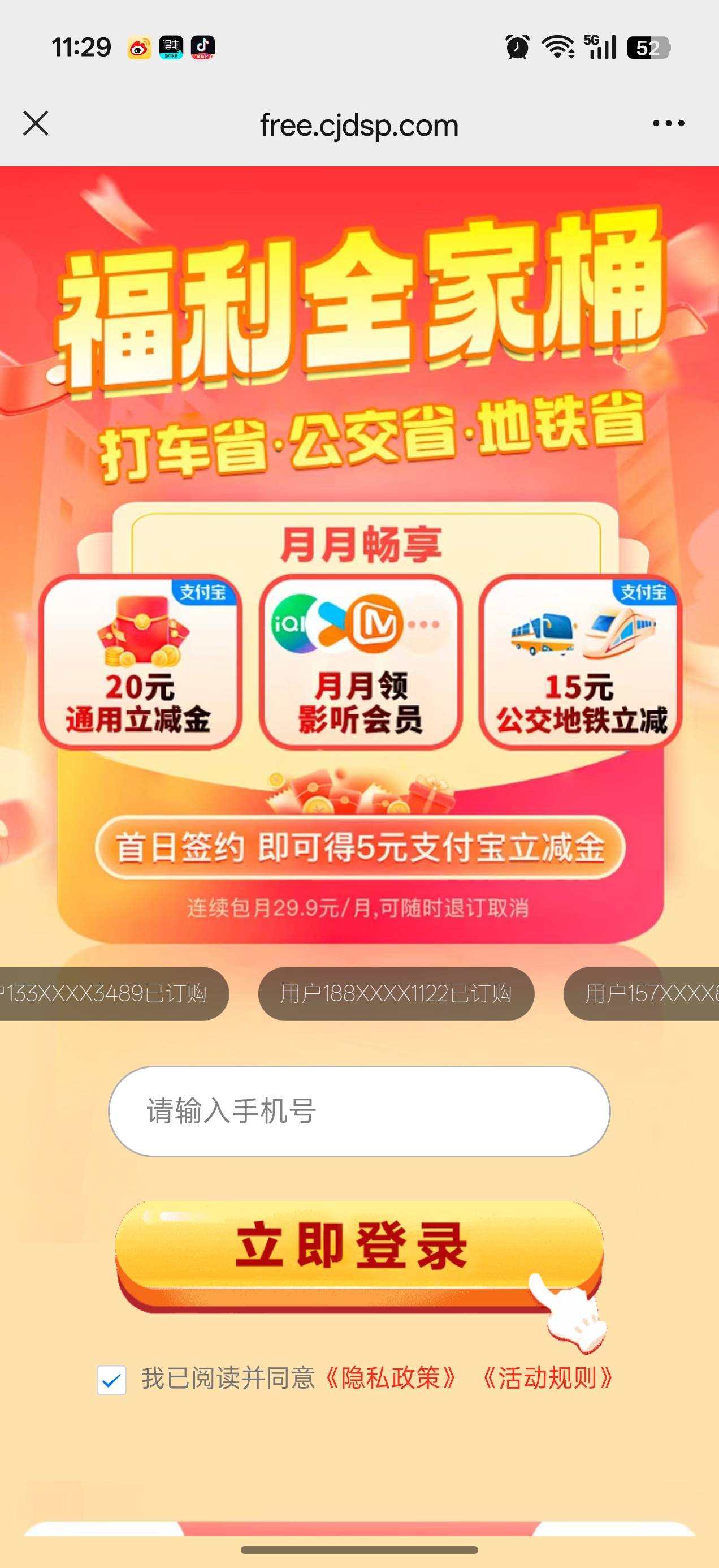 广告刷到的，断网提取的链接，用不了，提示签约失败

11 / 作者:不安吖 / 