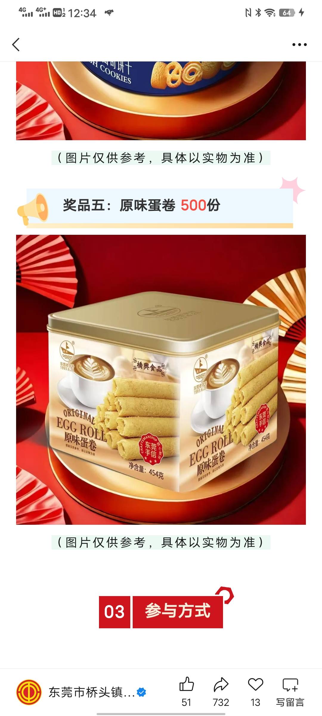 中个蛋卷，只能邮寄东莞，不知道这个能不能看到物流信息，随便填个东莞的地址，再联系34 / 作者:太上皇上 / 