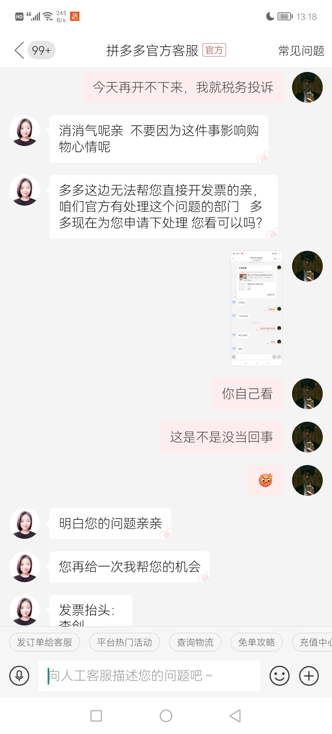 拼多多开了10来天发票，还没下来，

58 / 作者:撸贷专业者 / 