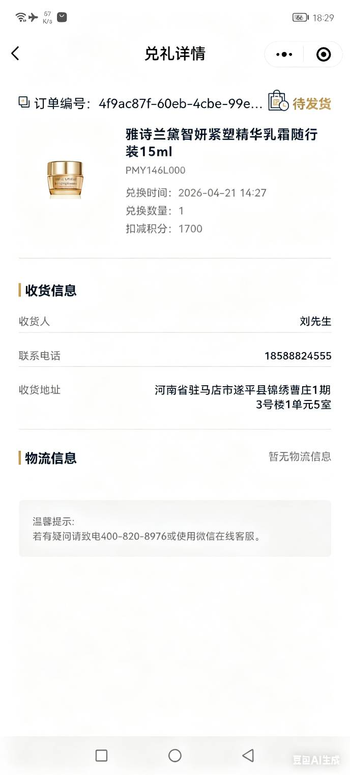 雅诗兰黛p.图的就别去了，我昨天已经试过了，要求录屏

8 / 作者:撸贷专业者 / 