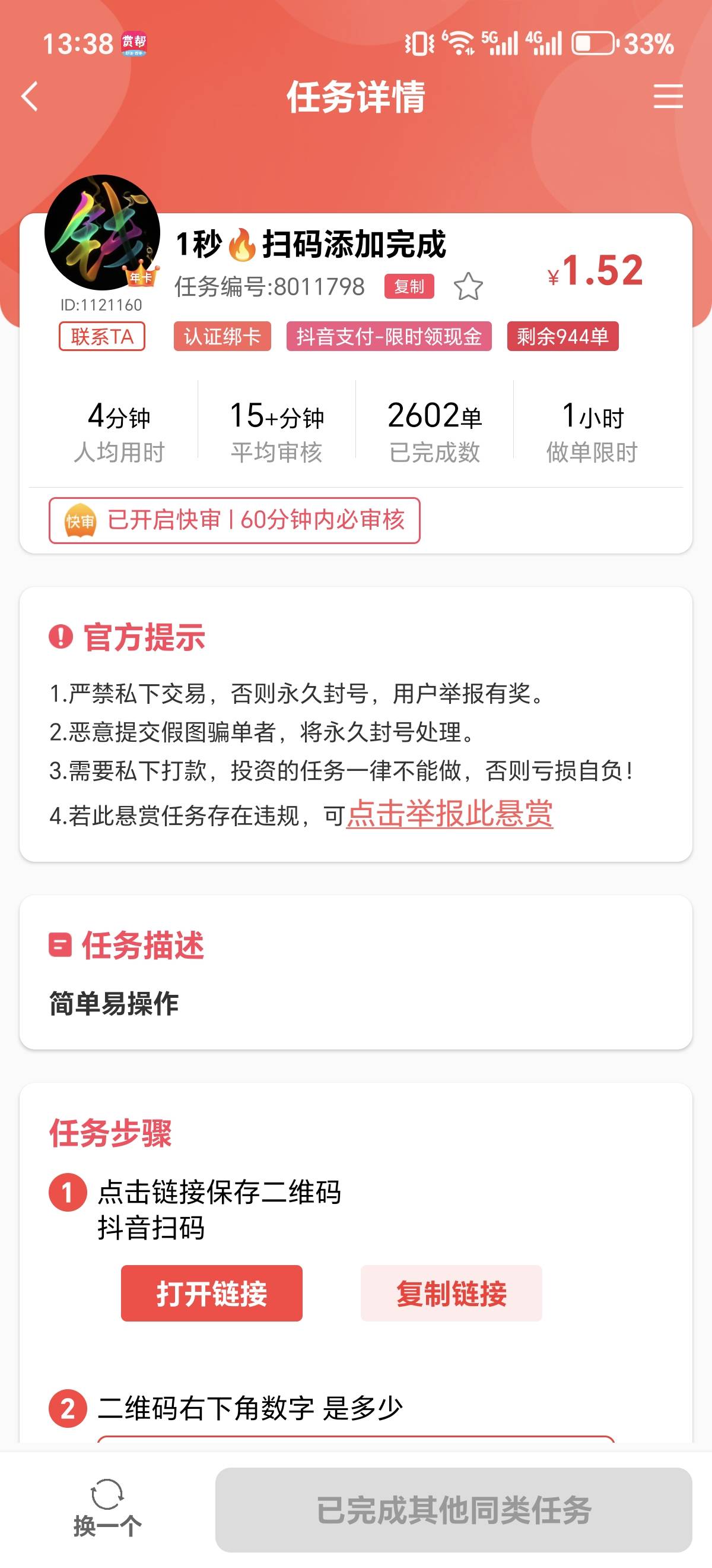 赏绑任务，绑卡提1元任务1.59，多抖音多提现，他做完一个任务做不了了

78 / 作者:这也可以 / 