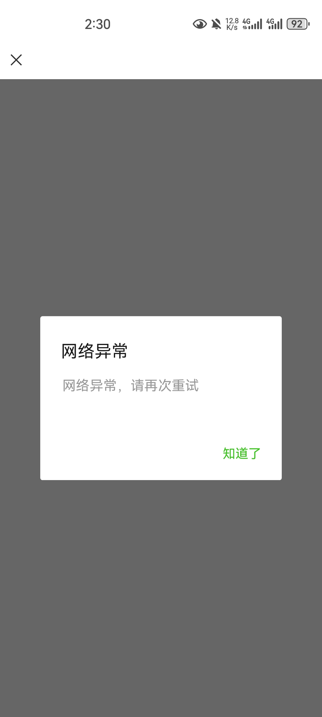 有没有老哥知道vx支付冻结解冻，点身份认证后就网络异常是啥问题换了机子一样不行。。80 / 作者:用力㿻 / 