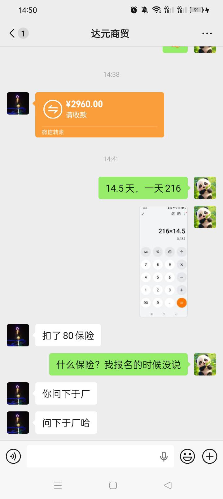 投诉完，立马发了，扣了80保险费，靠

15 / 作者:无羊毛111 / 