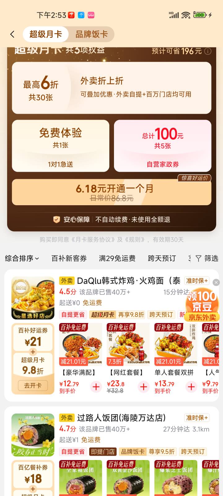这个饭卡你们开了没老哥们

87 / 作者:系舟 / 