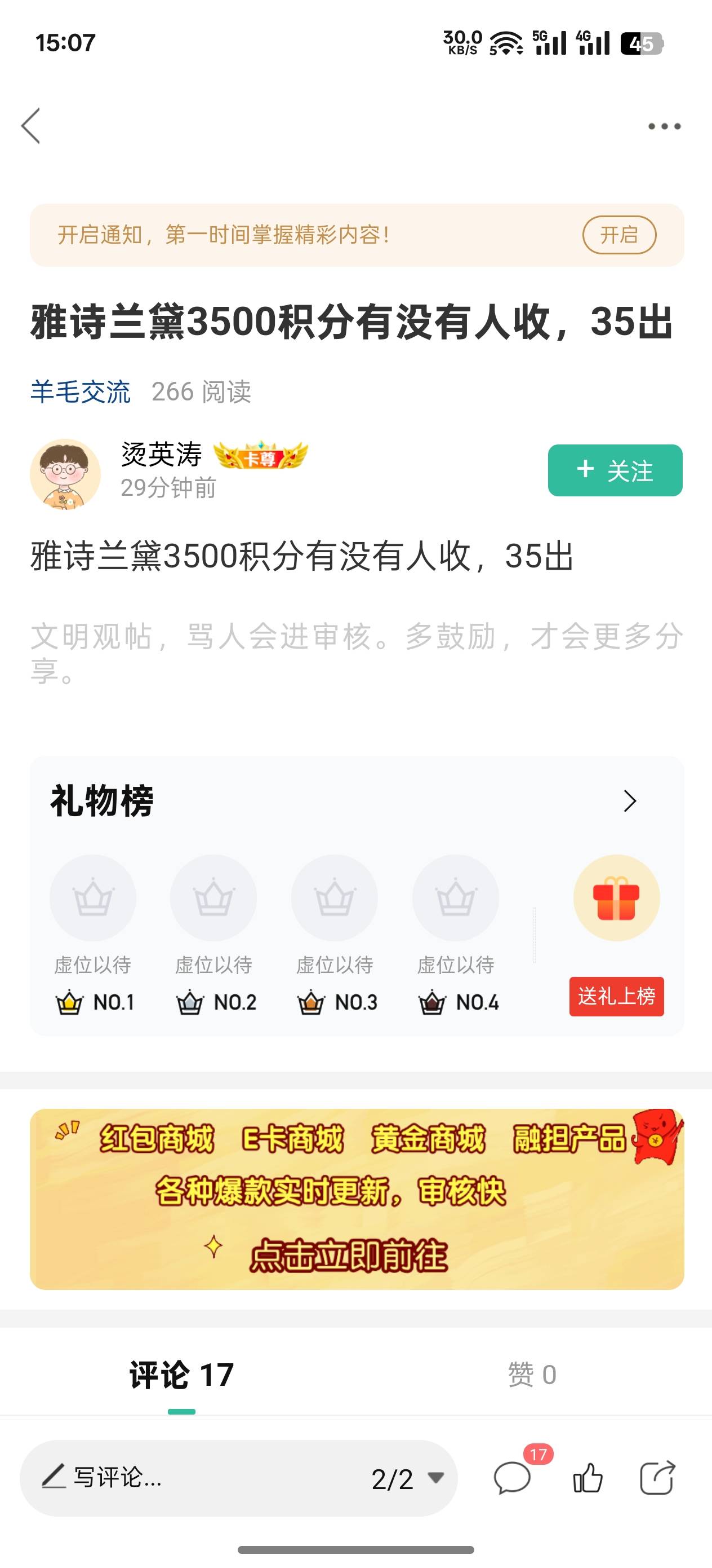 我要雅诗兰黛1700积分自用，最近面霜用完了，便宜一点初我，老哥们
85 / 作者:收货慢的勿扰 / 