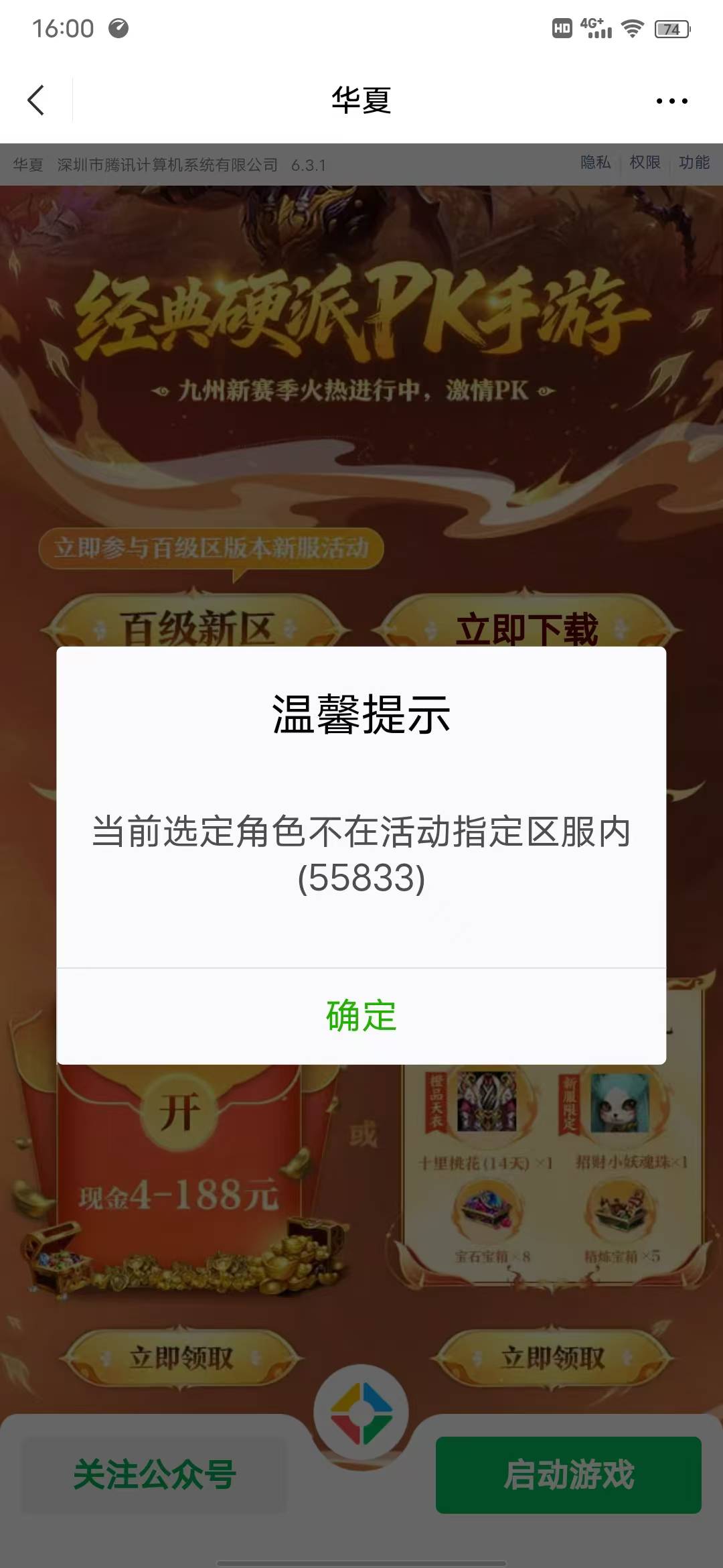 这个qqH夏为什么领不了，换了好几个区还是这样

77 / 作者:小喵爆打兔叽6 / 