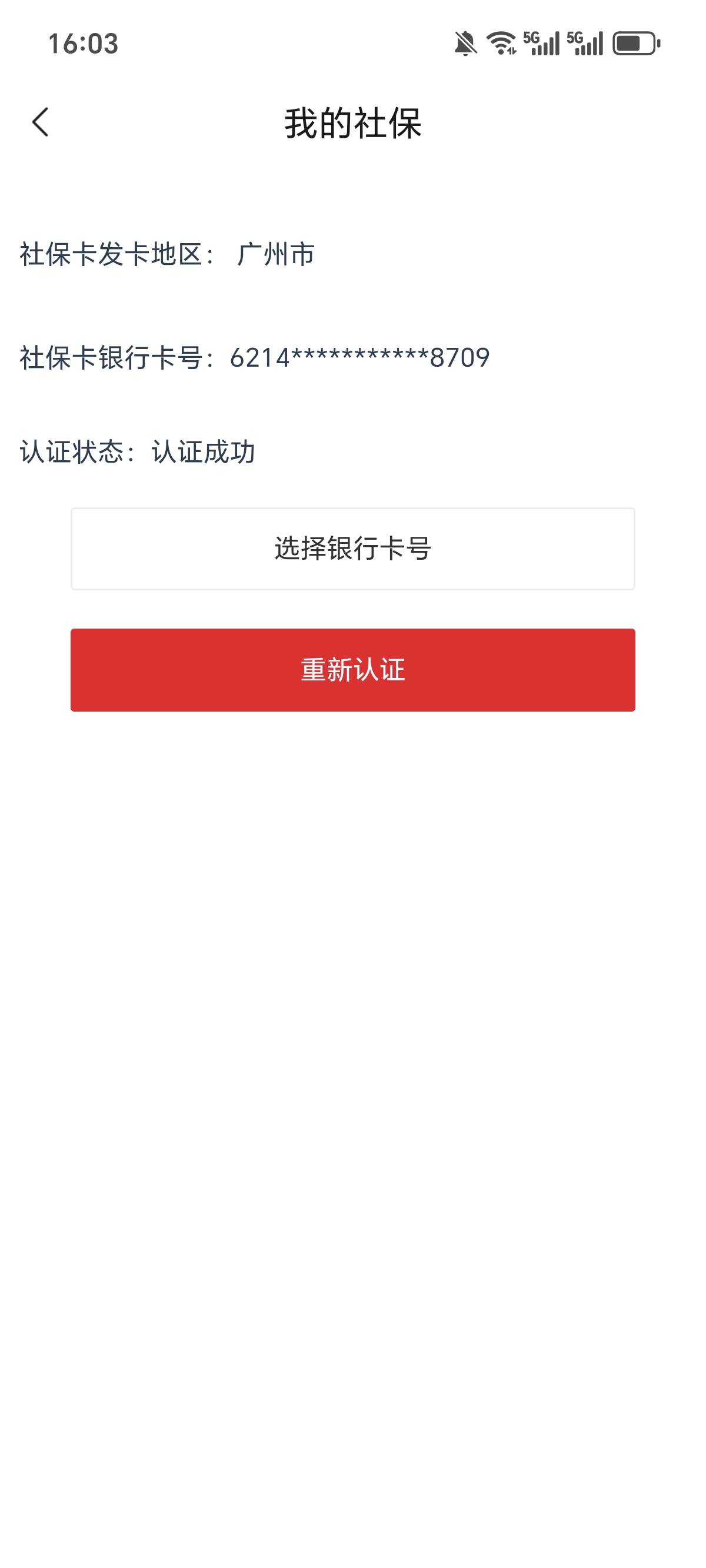 广东社保卡，工行，农行没卡，广发买e卡出优惠，交行，邮储不出

27 / 作者:鹅鹅鹅鹅的神 / 