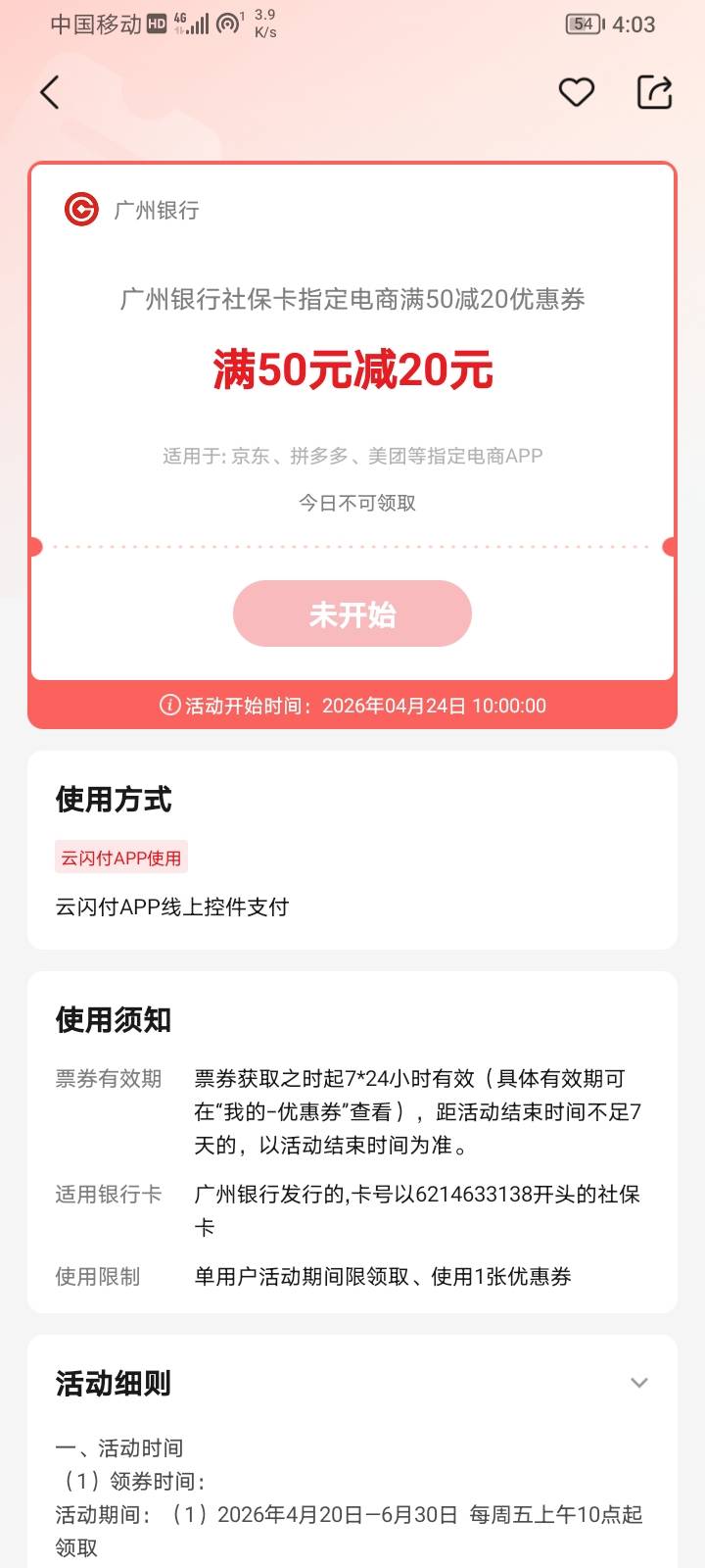 广东社保卡，工行，农行没卡，广发买e卡出优惠，交行，邮储不出

6 / 作者:zhangshi / 