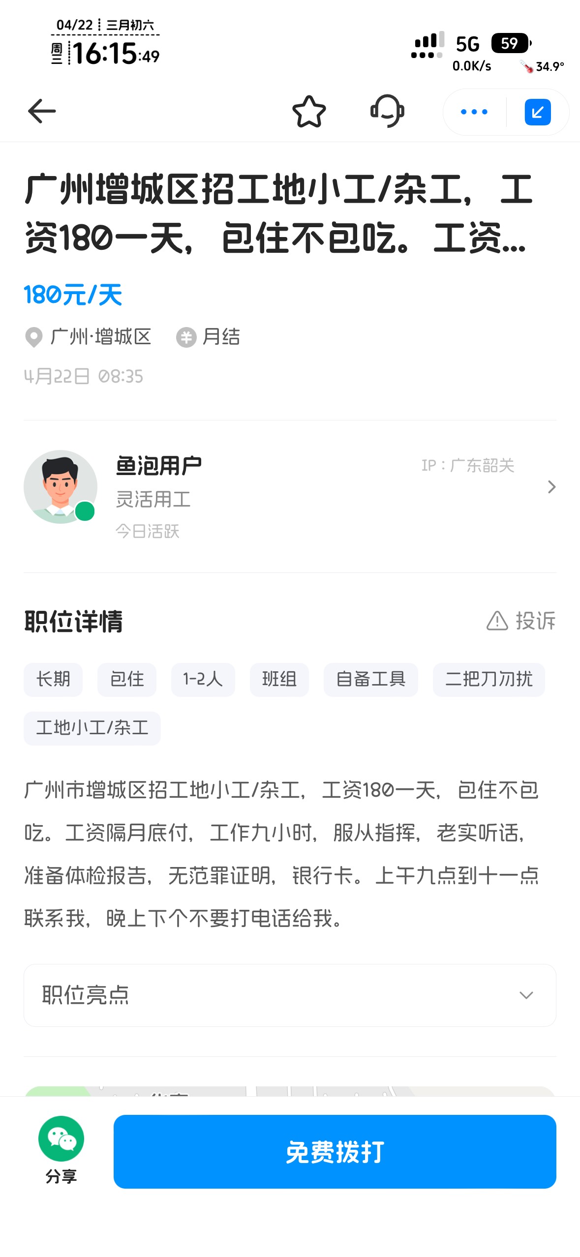工地一个比一个低，进厂算了

41 / 作者:不知明的靓仔 / 